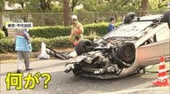 国会前で車がひっくり返る…60代運転手が自ら110番通報　運転操作ミスか　車体には「初心者マーク」