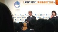 柏崎刈羽原発再稼働巡り新潟県知事が23日に赤沢経産相と面会し“容認”伝達へ　野党系会派は不信任案見送り