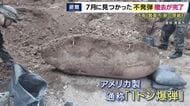 『1トン爆弾』の不発弾を撤去　大阪・箕面市の住宅街　住民2400人が避難し駅を封鎖して無事に作業完了　「爆発しないとは思うけど、やっぱり怖かった」