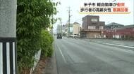 米子市の県道で事故　高齢女性が車と衝突し一時意識不明に　その後回復　身元や事故原因の捜査続く（鳥取）