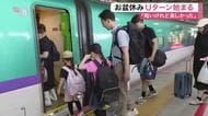 「短いけど楽しかった」お盆休みのUターンラッシュ始まる　ＪＲ仙台駅も朝から混雑