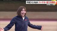 100mハードル・中島ひとみ選手の陸上教室　「まずは楽しんで」練習後には笑顔で交流
