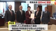 県猟友会「不安なく緊急銃猟できる環境整備」吉村知事に要望　発砲者が刑事責任問われる可能性も　山形