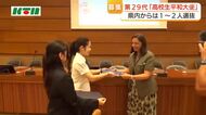 第29代高校生平和大使の募集スタート　全国18県で25人程度を選出へ「核兵器をなくすために働いてくれる人材を」