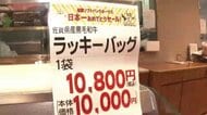ホークス5年ぶり日本一 デパートのお祝いセールに行列 10分で完売の商品も 福岡市
