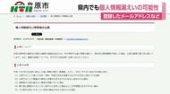 長崎市や島原市などで個人情報漏えいの可能性