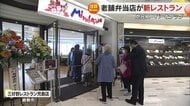 老舗弁当店監修のレストラン2号店が倉敷市にオープン　県内のスーパーとタッグ【岡山発】