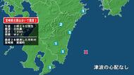 宮崎県で最大震度2の地震　宮崎県・宮崎美郷町
