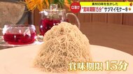 鹿児島の特産品を生み続ける「コガネセンガン」　“賞味期限15分”の超こだわりスイーツの完成で新たな可能性も