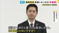 維新・吉村代表「採決すべきだといっても採決しないし茶番劇じゃないですか」議員定数削減法案の審議に応じない野党に