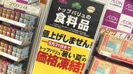 【8月まで値上げ…しません】イオン北海道「価格凍結宣言」…油やケチャップ等生活必需品が8月まで据え置き_冷凍ギョーザ等の人気商品は10%～20%値下げで家計の負担減＜北海道＞
