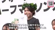 【士別ハーフマラソン】東京五輪代表・萩谷楓選手が初優勝！北海道マラソンへ弾みつける「爽やかな景色の中走れました」約1900人の参加者街を駆け抜ける〈北海道〉
