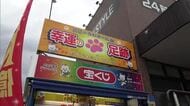 “幸運の猫の足跡”の売り場に列　「年末ジャンボ宝くじ」発売　購入客が高額当せんに夢膨らませる　秋田市