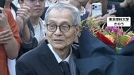 ノーベル賞“硤合さんフィーバー”続く　東京理科大学のオリジナル水　売り上げ5倍超　きょうまでセール　神楽坂通り商店会からも喜びの声