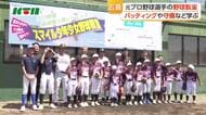 長崎県内出身の元プロ野球選手が五島市で子供たちを指導　「プロ野球長崎県人会」が地元への恩返しにと離島で初開催