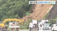 「通行止め」復旧のめど立たず　生口島の国道のり面が土砂崩れ　900戸が一時停電に　尾道市因島洲江町