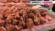 北海道の味覚が勢ぞろい　スーパーで「北海道物産展」はじまる　22日まで開催　福島・会津若松市