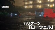 ホテルの室内にも浸水　ハワイ大荒れ…ハリケーン「ローウェル」最接近　洪水や倒木、高潮被害