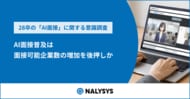 企業の即戦力志向に約8割の28卒が就活に焦り　AI面接の普及は面接可能企業数の増加を後押しか