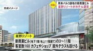 パルコ跡の商業ビル 星野リゾートが熊本初進出