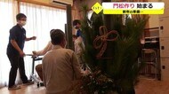 門松づくり始まる 障がい者の就労支援で200個製作【福井市】