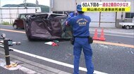 “過去2番目”に少なかった…交通事故による犠牲者 72年ぶりに60人を下回る しかし…【岡山】