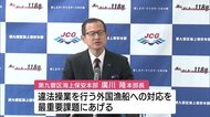 違法操業の外国漁船に対応 九管・廣川本部長が離任【新潟】