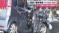ダンプカーと衝突 軽自動車の女子高生が重体 静岡・湖西市