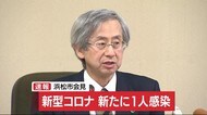 【浜松市記者会見】新型コロナ 新たに1人 30代男性会社員
