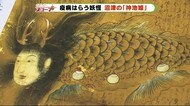 疫病がおさまる妖怪「アマビエ」と同じ伝説 沼津には「神池姫」がいた!