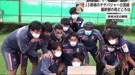 テゲバジャーロ宮崎 サポーターへの感謝を胸に最終節へ