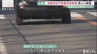 原付に乗った警察官を車ではねた疑い　51歳の男を逮捕　「殺意な…