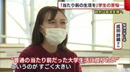 〈新型コロナ〉金銭的・精神的に苦しむ学生「当たり前の生活を…」 政府は経済支援へ【新潟】