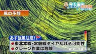 今夜遅くに浜通り中心に雨…朝方から強風に 福テレ斎藤気象予報士《これから天気》10月19日