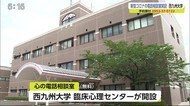 西九州大学が新型コロナの無料電話相談室を開設【佐賀県】