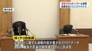 富山県が誤ってメール送信…“公益通報”に関する情報漏えい