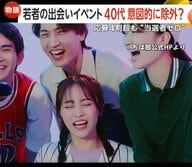 40代は“若者”か…千葉県の交流イベント参加者抽選で物議　応募の4割超の40代以上からは当選者ゼロ…落選メールには「厳正に抽選」