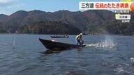 冬の到来を告げる音が湖面に響く　江戸時代から続く伝統漁法「たたき網漁」三方湖で始まる　来年3月まで　福井