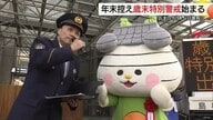 年末の事件事故防止へ新PRキャラ「おまっちぇ」が一日署長に就任　松江署が特別警戒　防犯呼びかけ