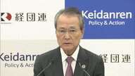 【自維連立】経団連・筒井会長「政治の安定化の点で評価したい」と期待も「短命で終わっては全く意味ない」