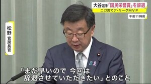 大谷翔平選手「国民栄誉賞」を辞退 「まだ早いので今回は辞退したい」と返答<岩手県>