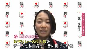クロカン・児玉美希選手(十日町市出身) 北京五輪への決意語る「目標はリレー8位入賞」【新潟】