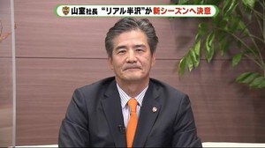 【静岡・新春に聞く】 清水エスパルス・山室晋也社長 “リアル半沢直樹”が「倍返し」の決意