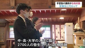 学習塾の講師が受験生に代わって合格祈願…合格グッズのハチマキや「合格茶」のお祓いも 富山
