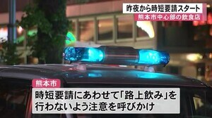 熊本市中心部の飲食店に対し時短要請がスタート〈熊本)