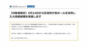 東京・足立区 区役所庁舎ホールに新型コロナワクチン大規模接種会場を設置 7月末で高齢者接種完了へ