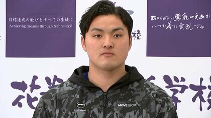 「勉強も野球も100％」名門スタンフォード大入学の佐々木麟太郎選手が抱負語る　大谷翔平先輩に「ご指導頂きたい」