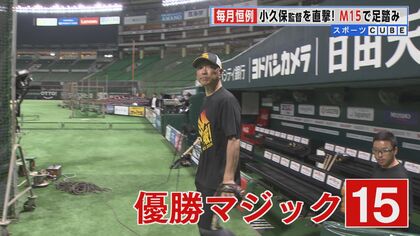 「優勝マジック」カウントダウンも“足踏み”ホークス　リリーフ投手陣総崩れの緊急事態発生！小久保監督は何を語る？