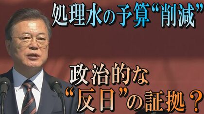 政治的“反日”の証拠か...韓国が研究費を削減　 中国の「共同富裕」に異例の事態【世界イッキ見】