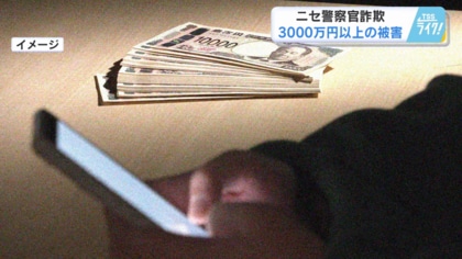現金と金（きん）計３０００万円以上の詐欺被害　７０代女性が警察官名乗る男にだましとられる　【広島発】